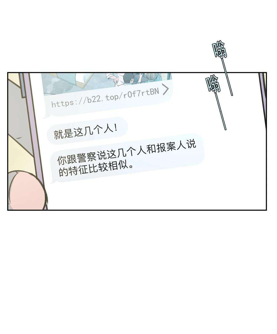我知道你的秘密四十三话 营救