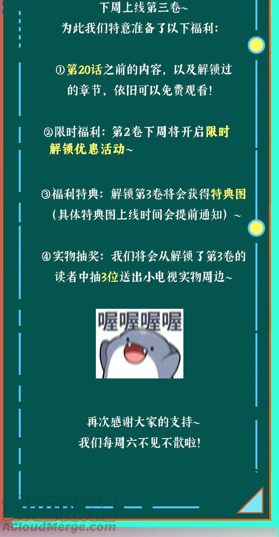 我知道你的秘密四十三话 营救