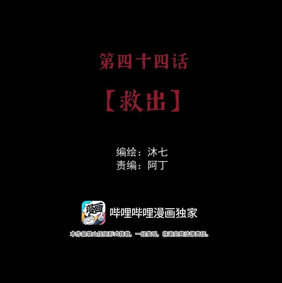 我知道你的秘密四十四话 救出