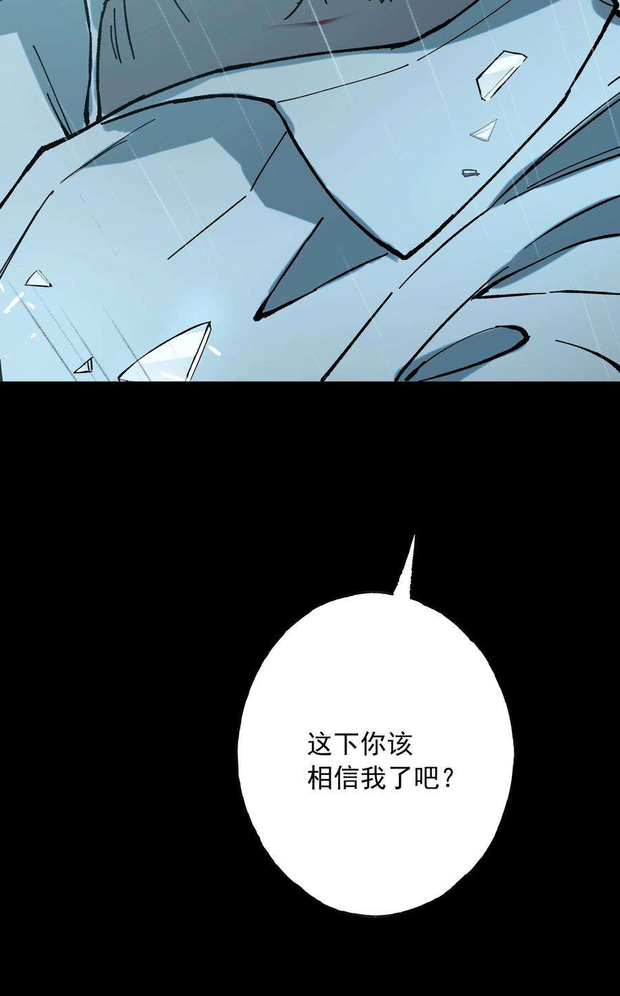 我知道你的秘密四十四话 救出