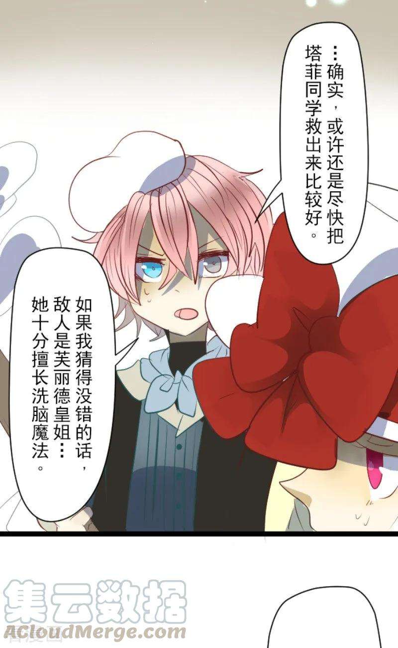 他和她的魔法契约68话 解救行动1