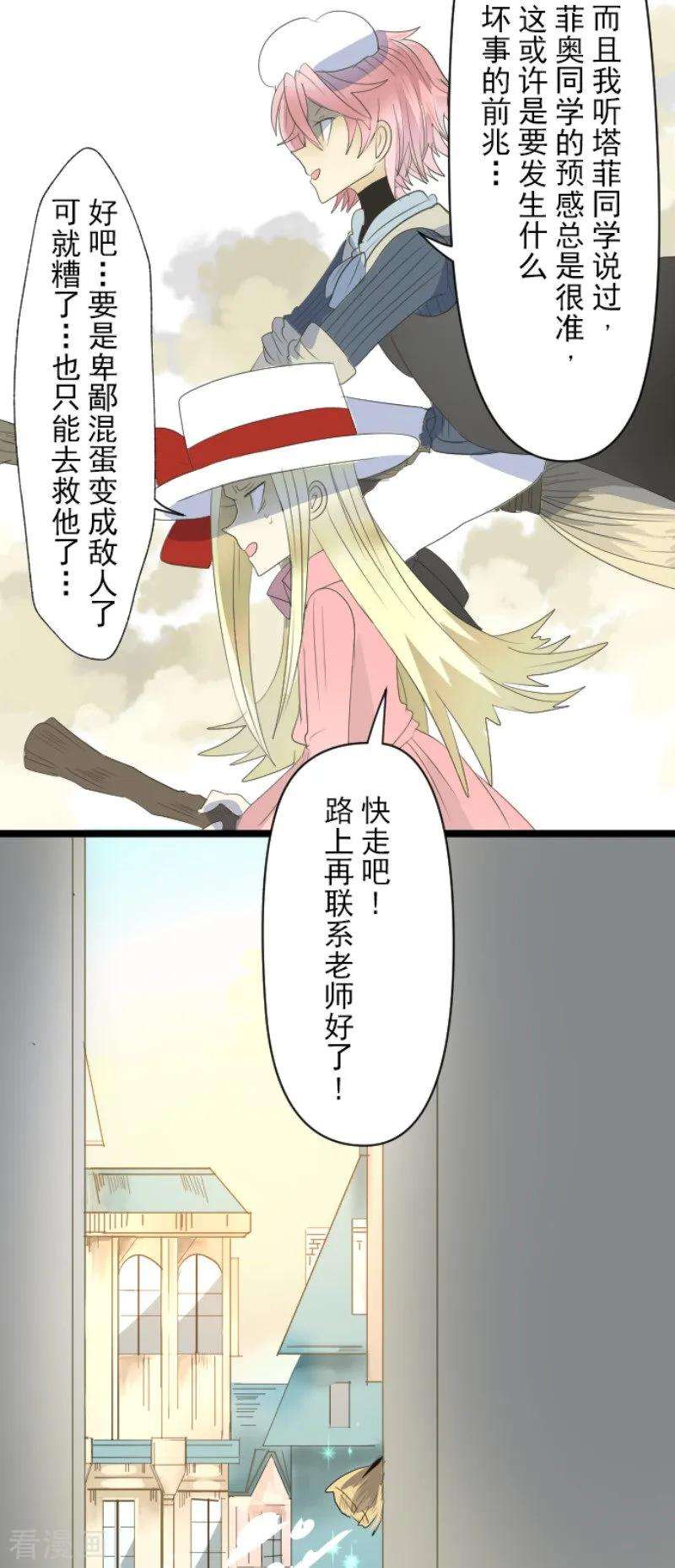 他和她的魔法契约68话 解救行动1