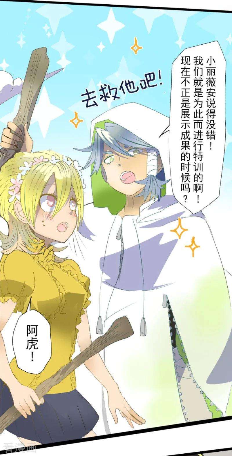 他和她的魔法契约68话 解救行动1