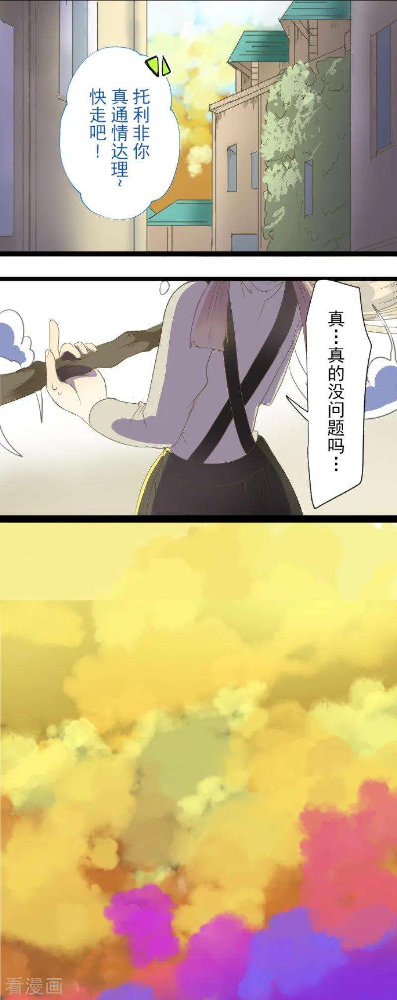 他和她的魔法契约68话 解救行动1