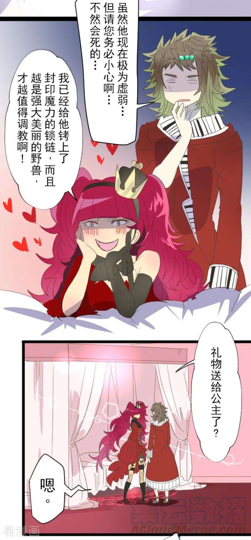 他和她的魔法契约68话 解救行动1