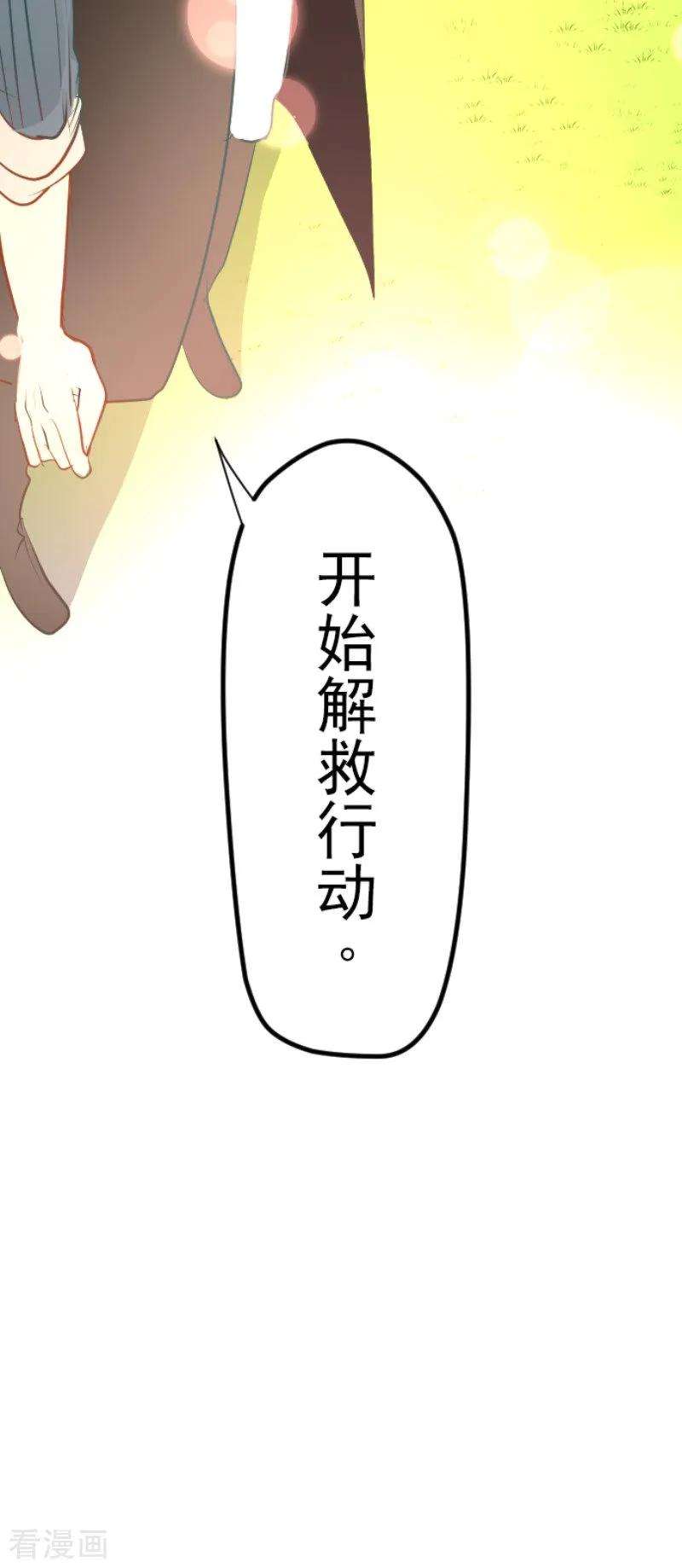 他和她的魔法契约68话 解救行动1