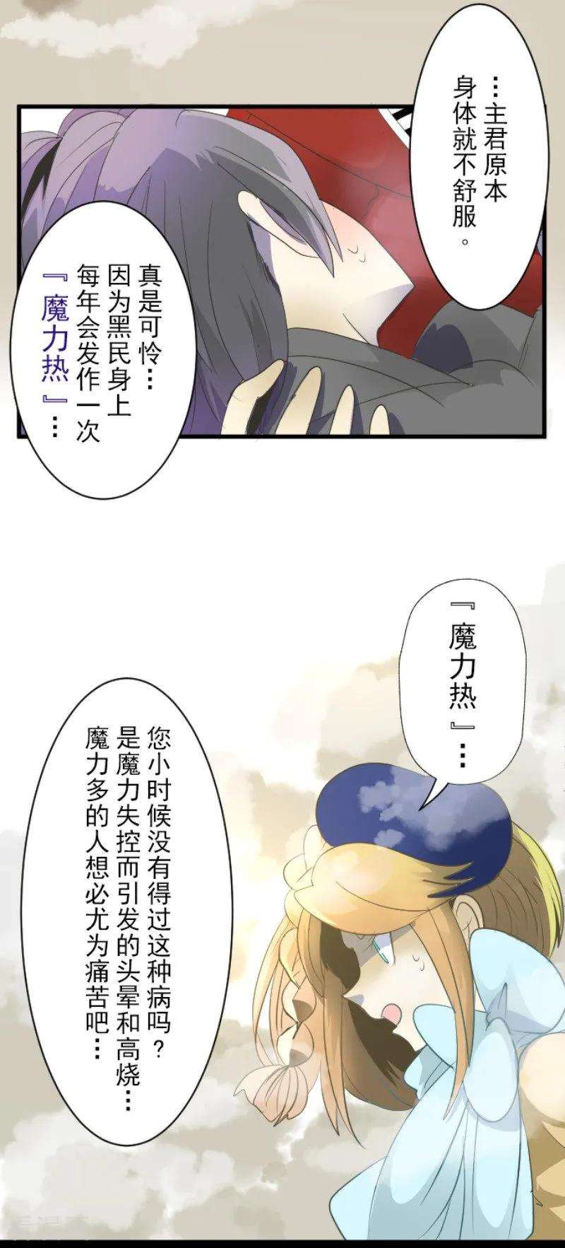 他和她的魔法契约68话 解救行动1