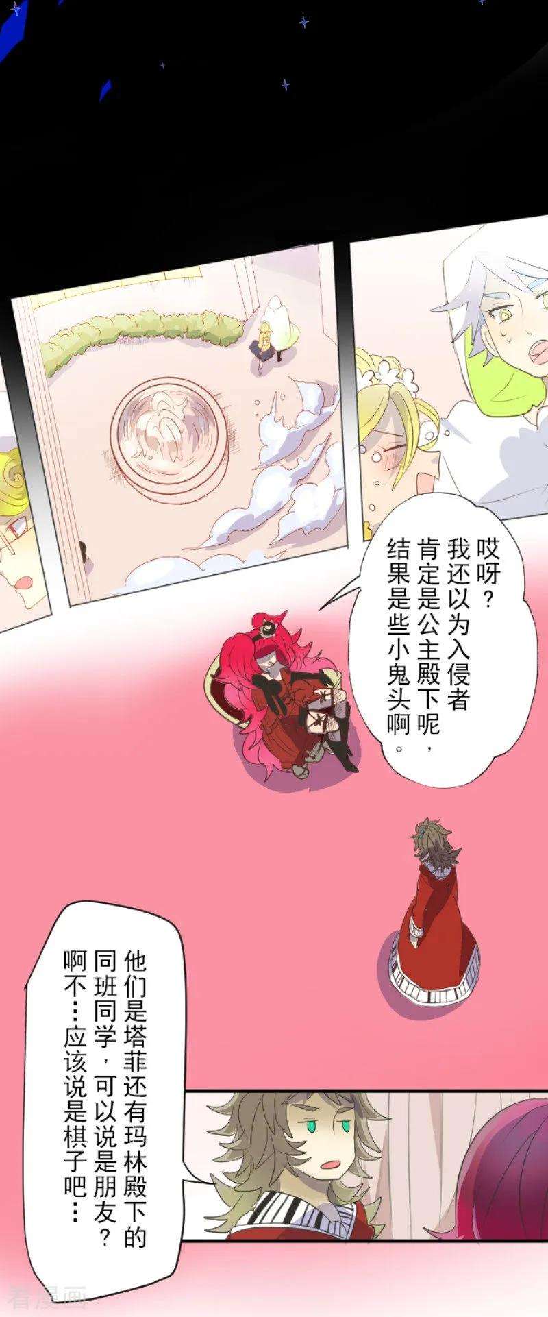 他和她的魔法契约69话 解救行动2