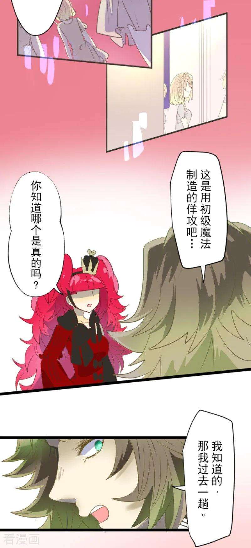 他和她的魔法契约69话 解救行动2