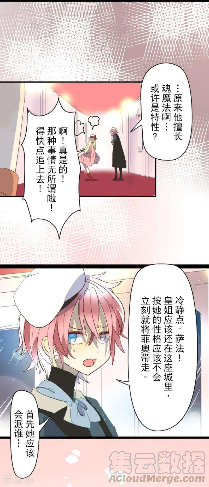 他和她的魔法契约69话 解救行动2