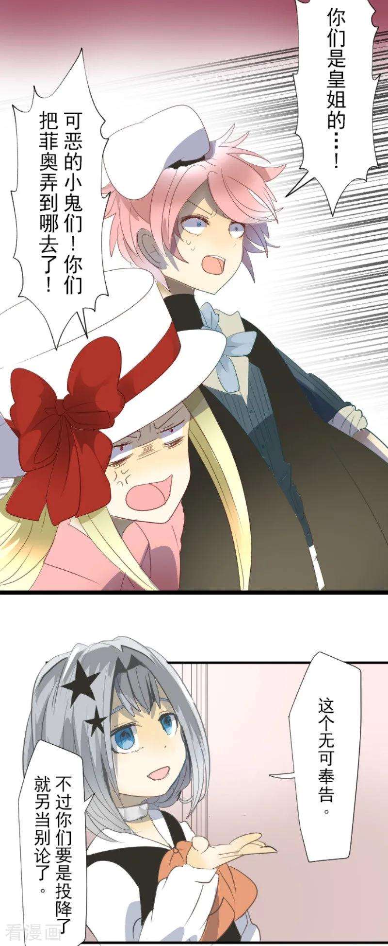 他和她的魔法契约69话 解救行动2