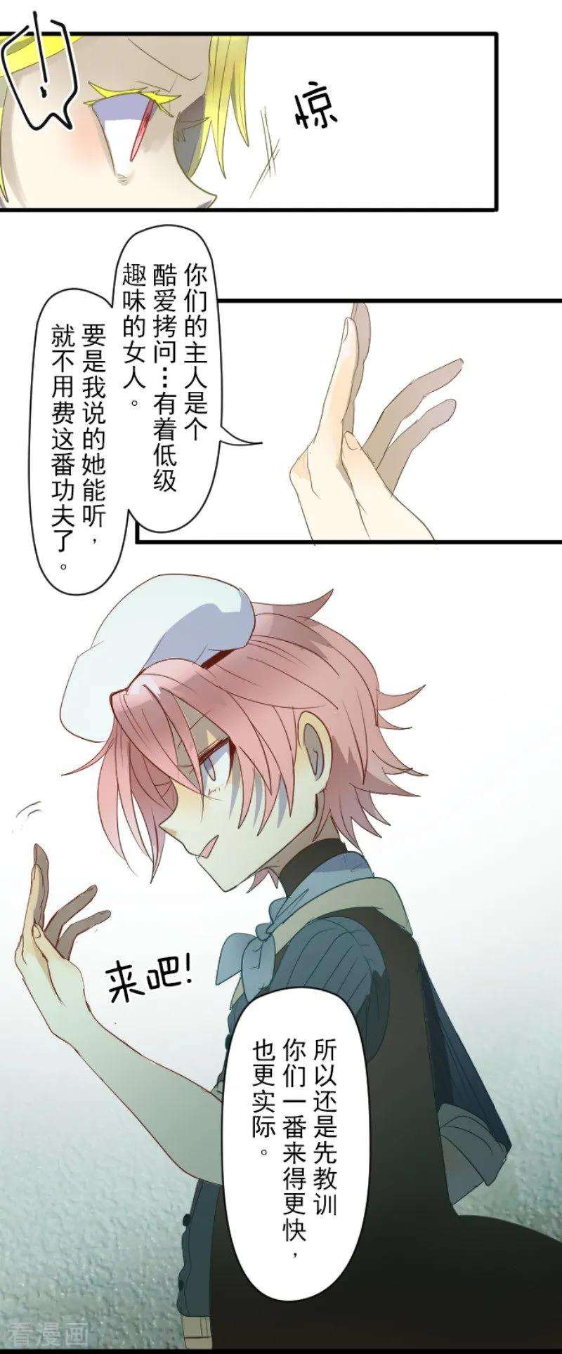 他和她的魔法契约69话 解救行动2