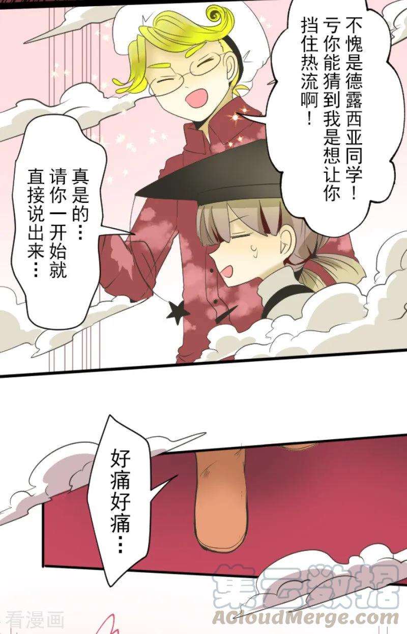 他和她的魔法契约70话 美少年军团