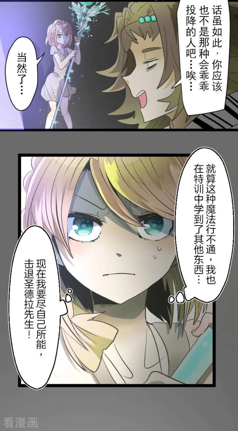 他和她的魔法契约70话 美少年军团