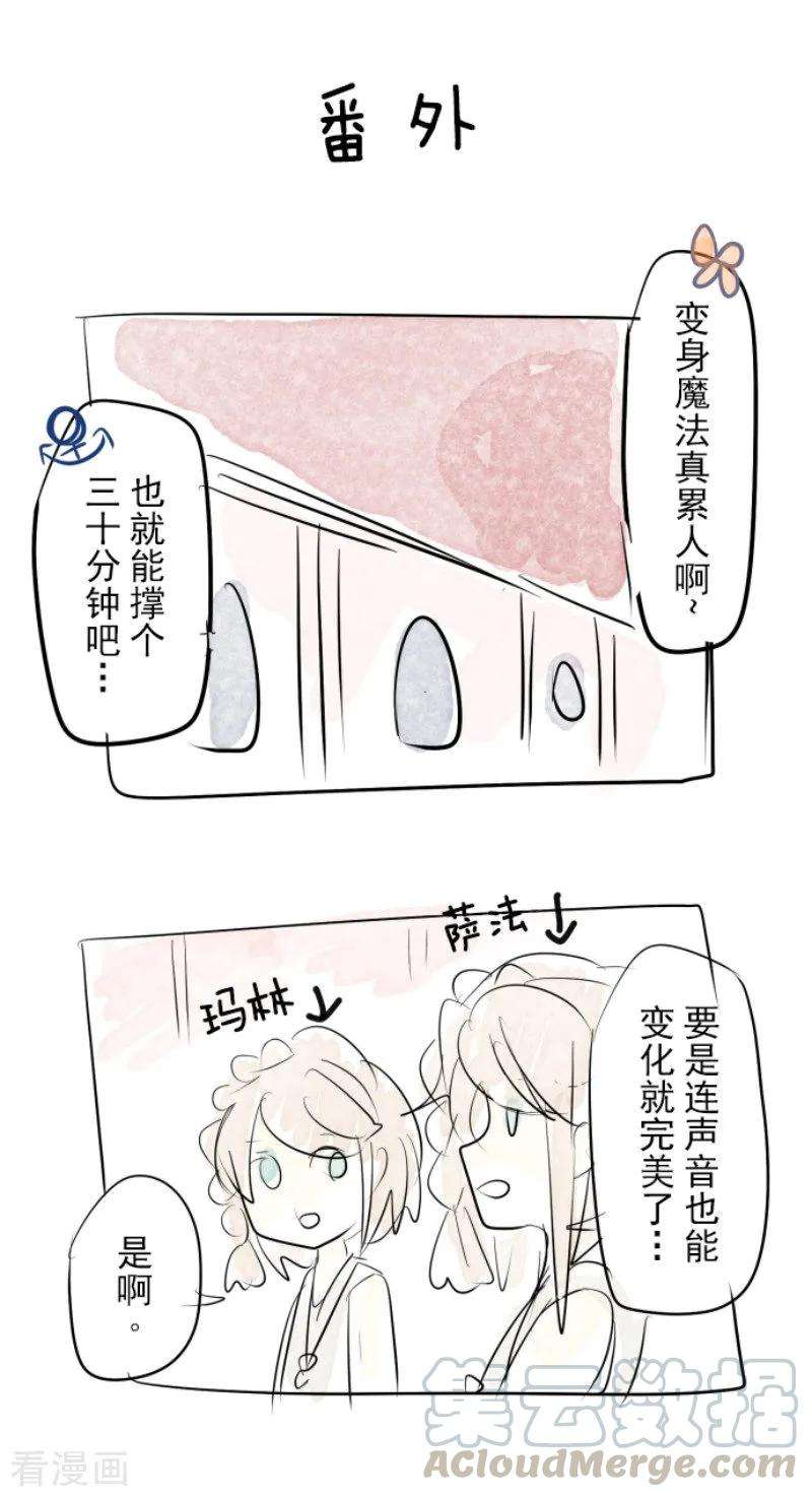 他和她的魔法契约70话 美少年军团