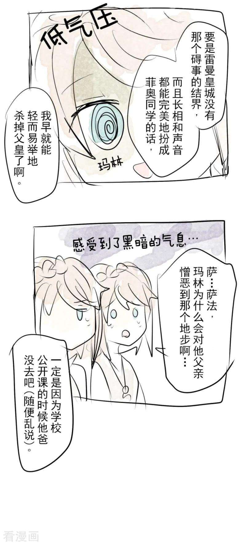 他和她的魔法契约70话 美少年军团
