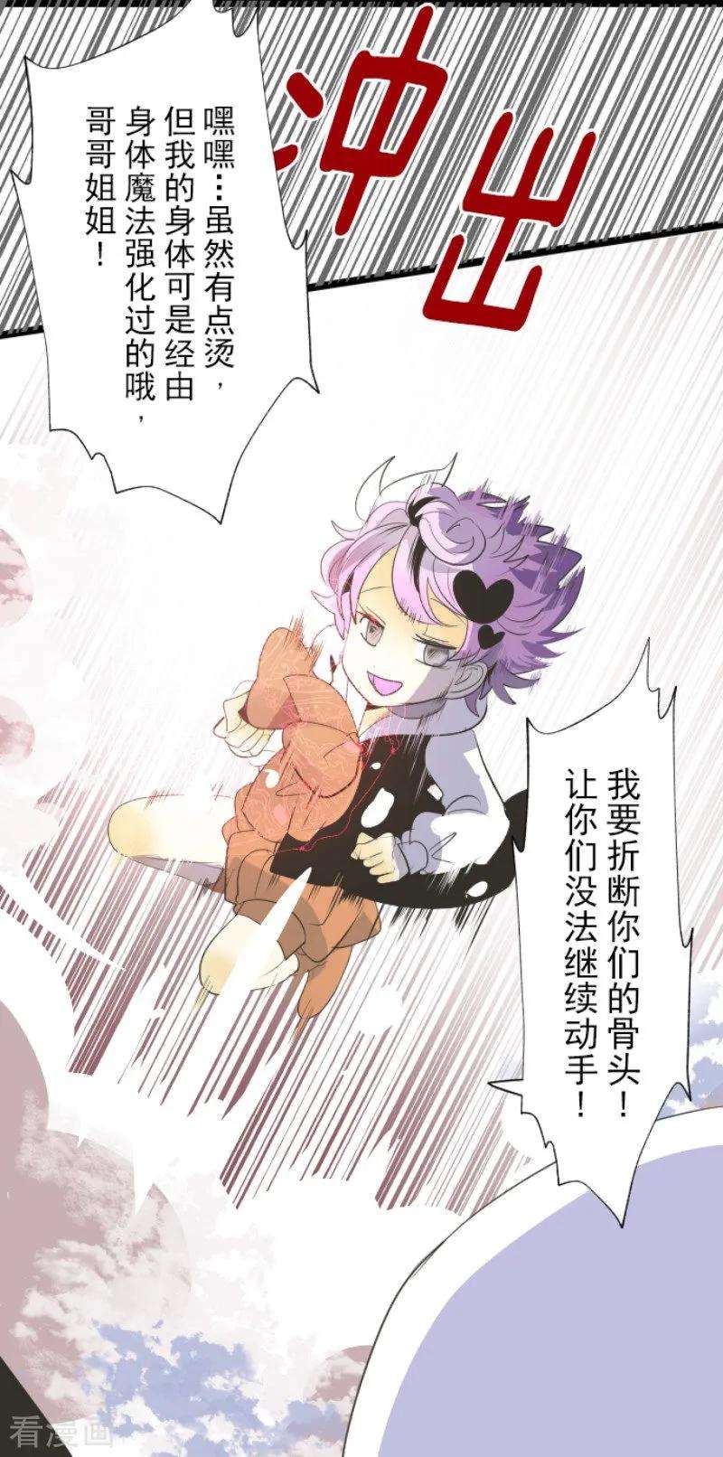 他和她的魔法契约72话 援兵