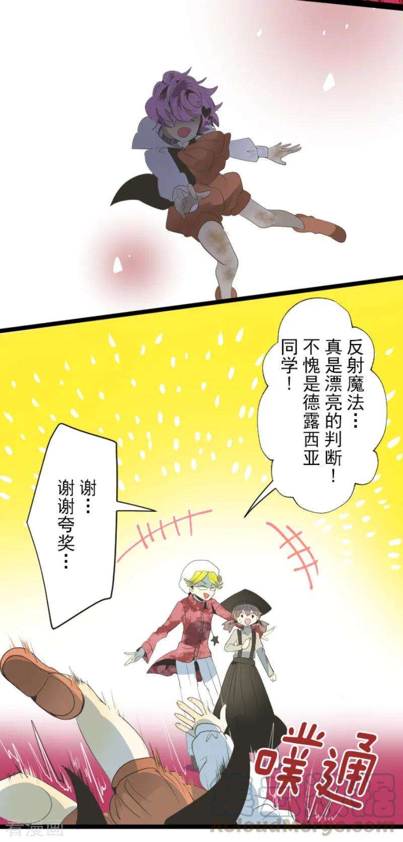 他和她的魔法契约72话 援兵