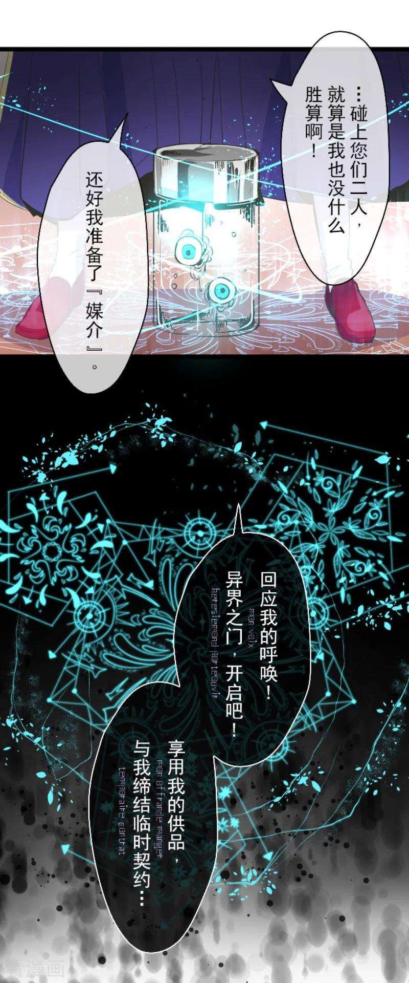 他和她的魔法契约72话 援兵