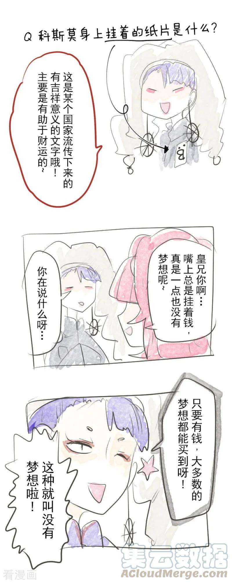 他和她的魔法契约72话 援兵