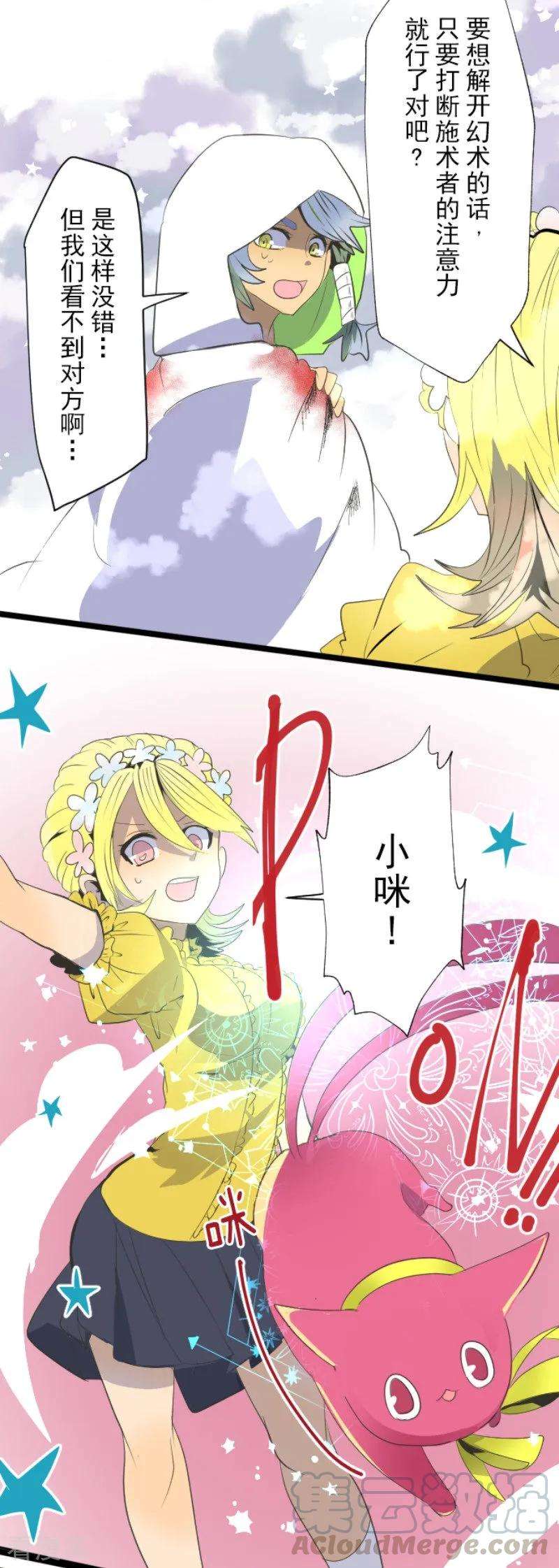 他和她的魔法契约72话 援兵