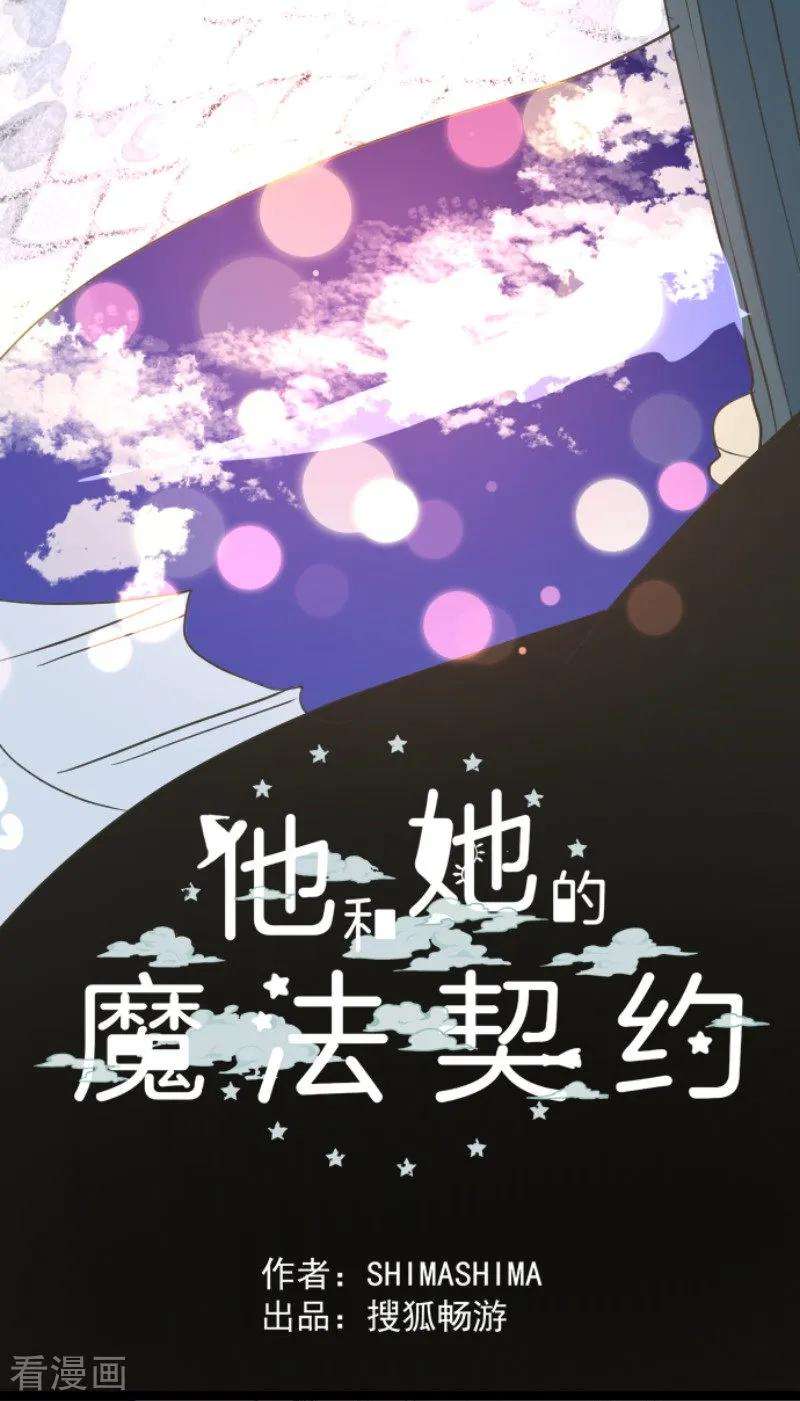 他和她的魔法契约73话 简易召唤