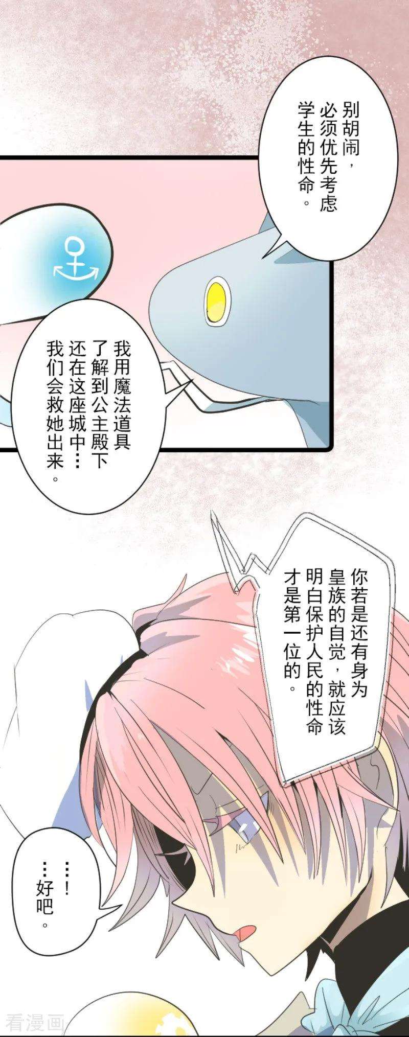 他和她的魔法契约73话 简易召唤