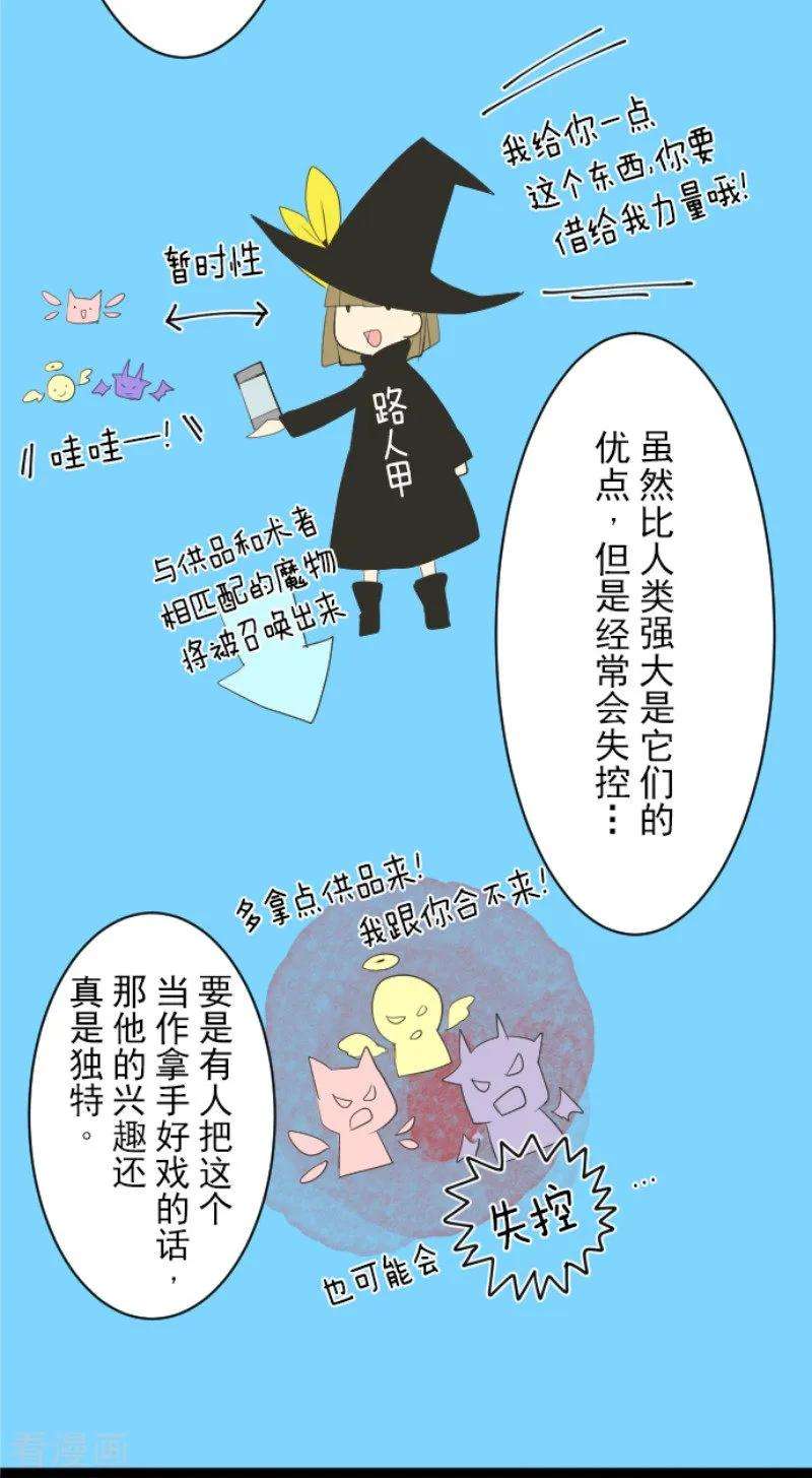 他和她的魔法契约73话 简易召唤