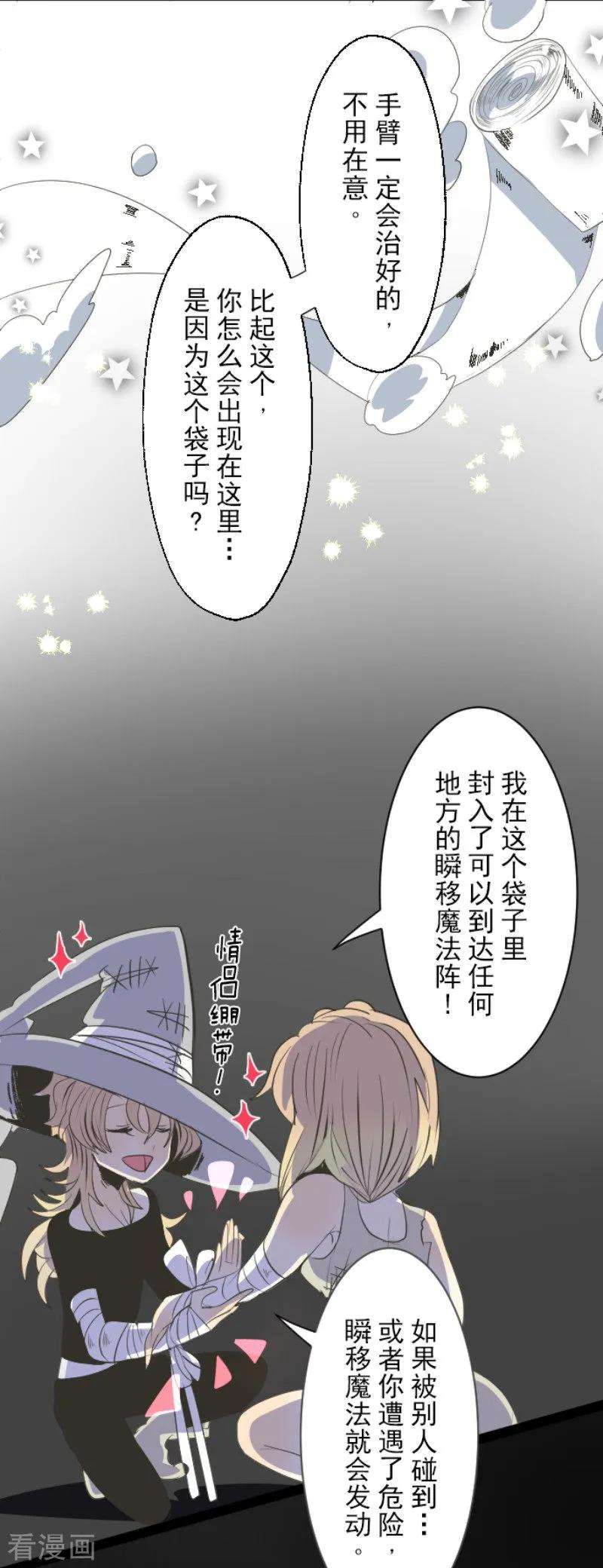他和她的魔法契约74话 艾尔出手