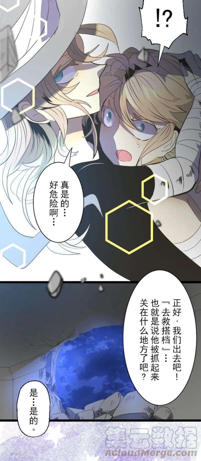 他和她的魔法契约74话 艾尔出手