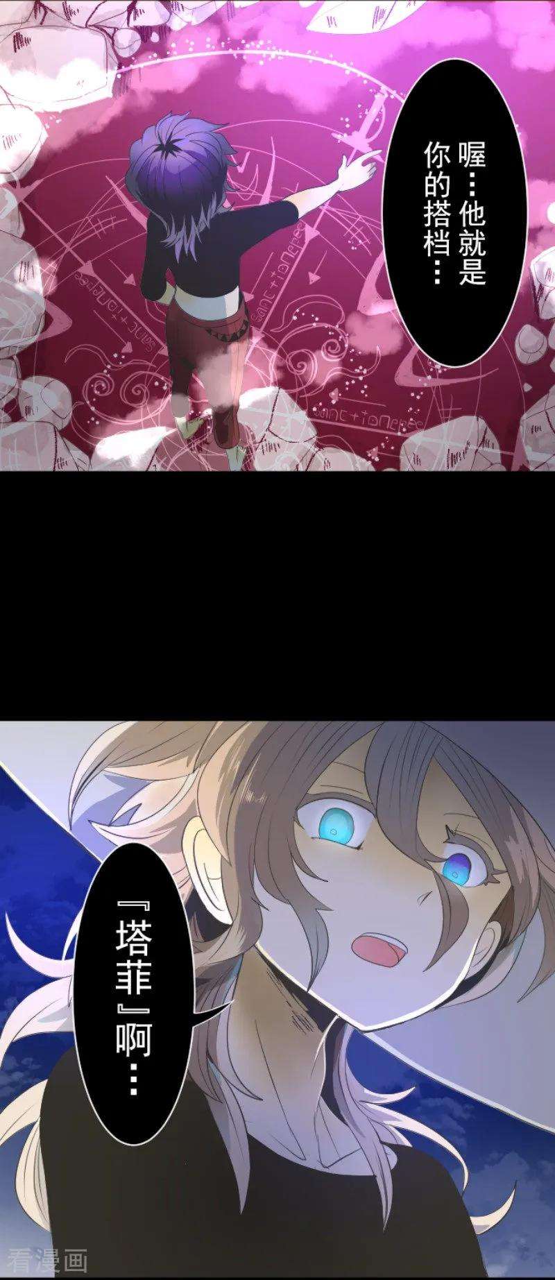 他和她的魔法契约74话 艾尔出手