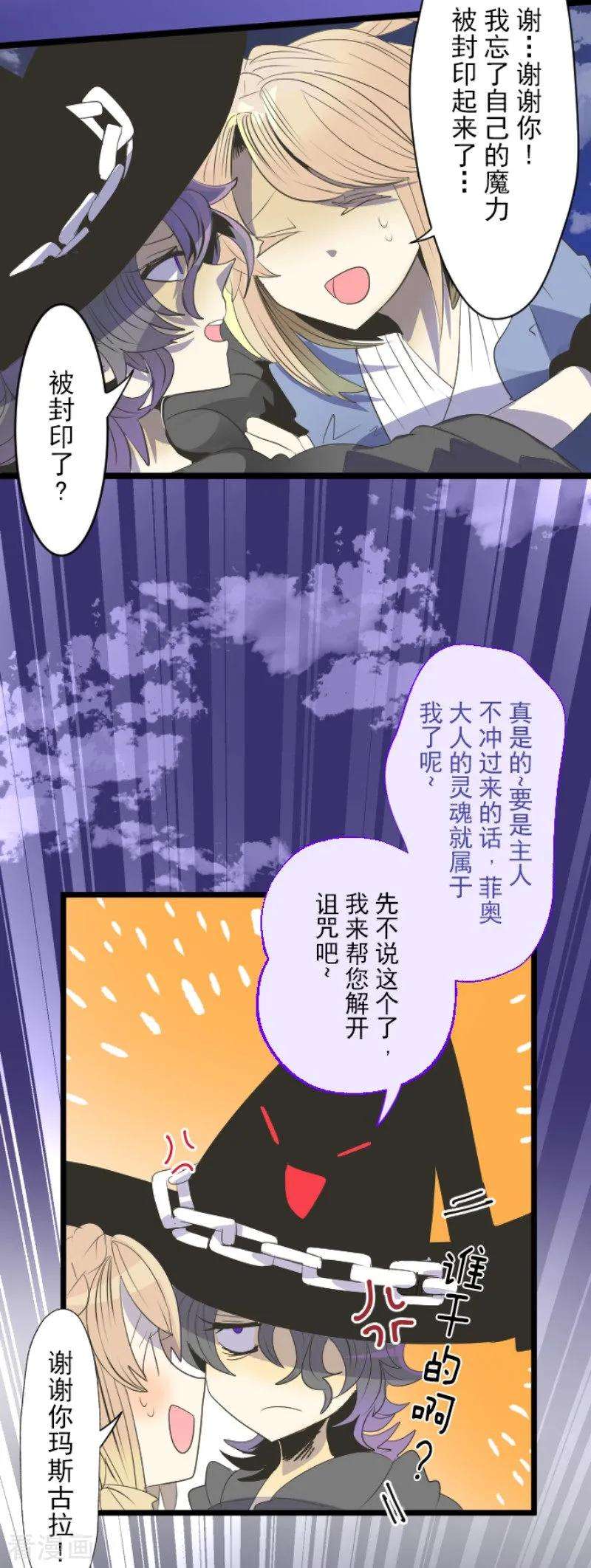 他和她的魔法契约75话 立场颠倒