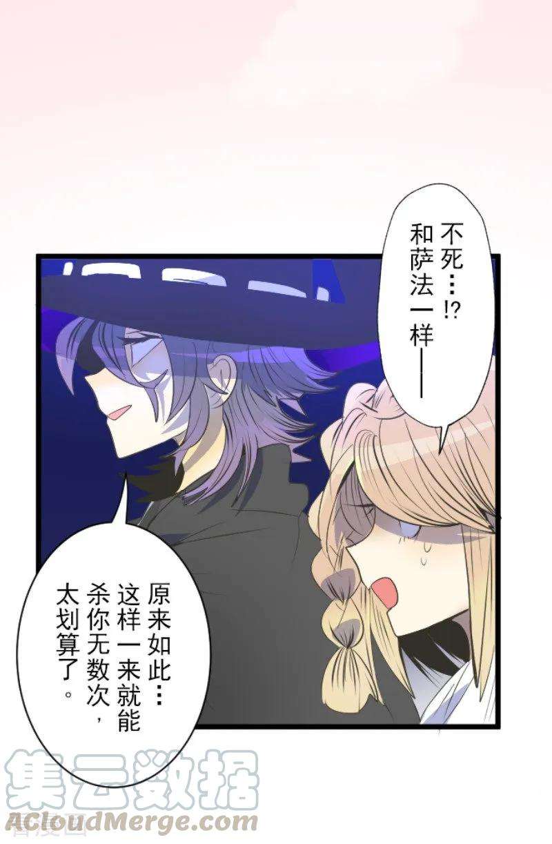 他和她的魔法契约75话 立场颠倒