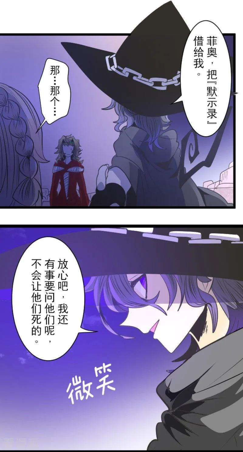 他和她的魔法契约75话 立场颠倒