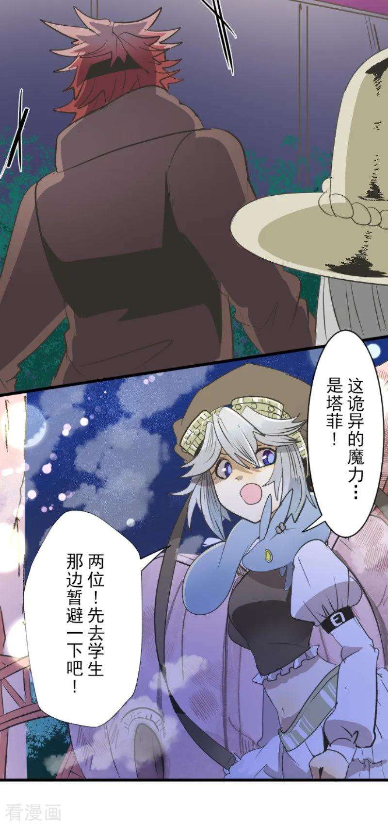 他和她的魔法契约75话 立场颠倒