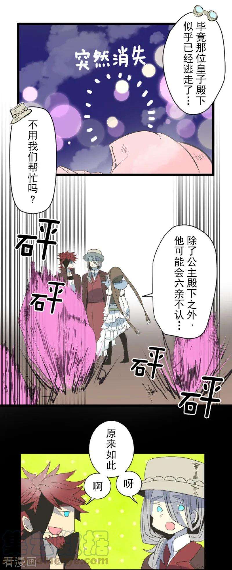 他和她的魔法契约75话 立场颠倒