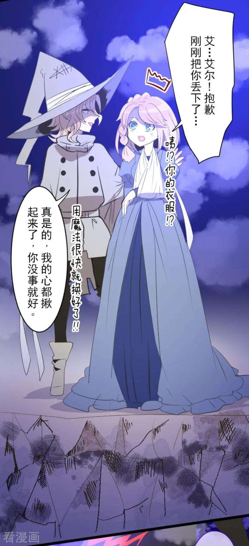 他和她的魔法契约75话 立场颠倒