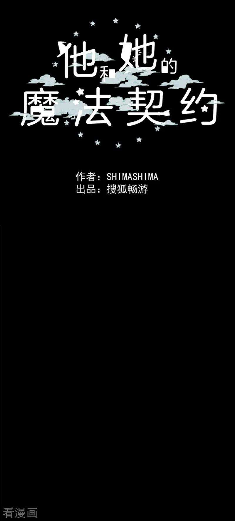 他和她的魔法契约75话 立场颠倒
