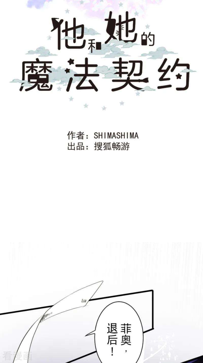 他和她的魔法契约76话 黑与白的邂逅