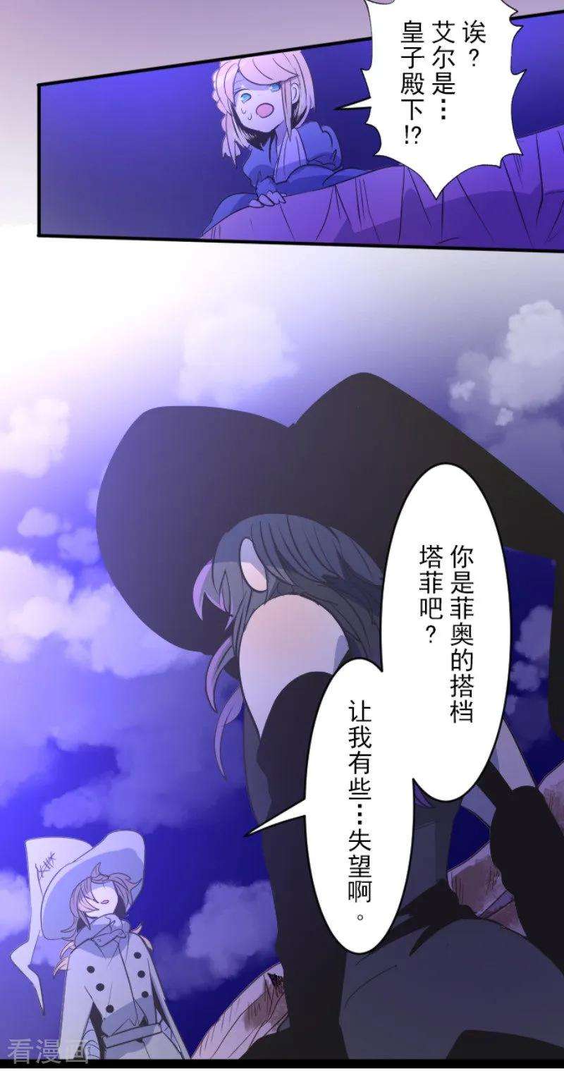 他和她的魔法契约76话 黑与白的邂逅