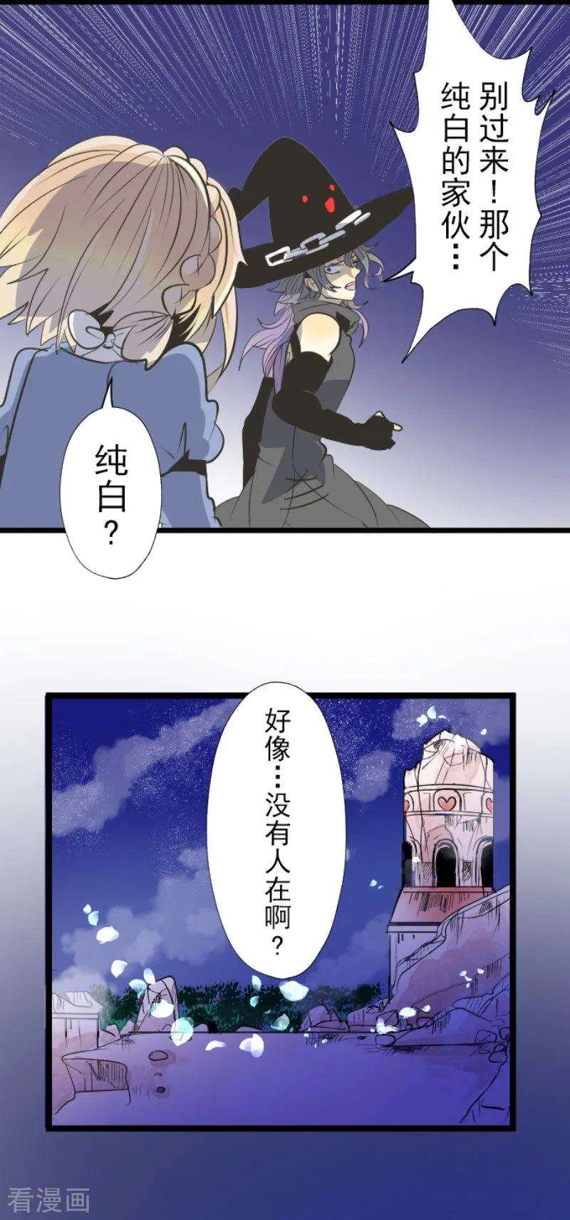 他和她的魔法契约76话 黑与白的邂逅