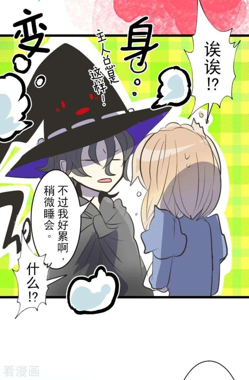 他和她的魔法契约76话 黑与白的邂逅