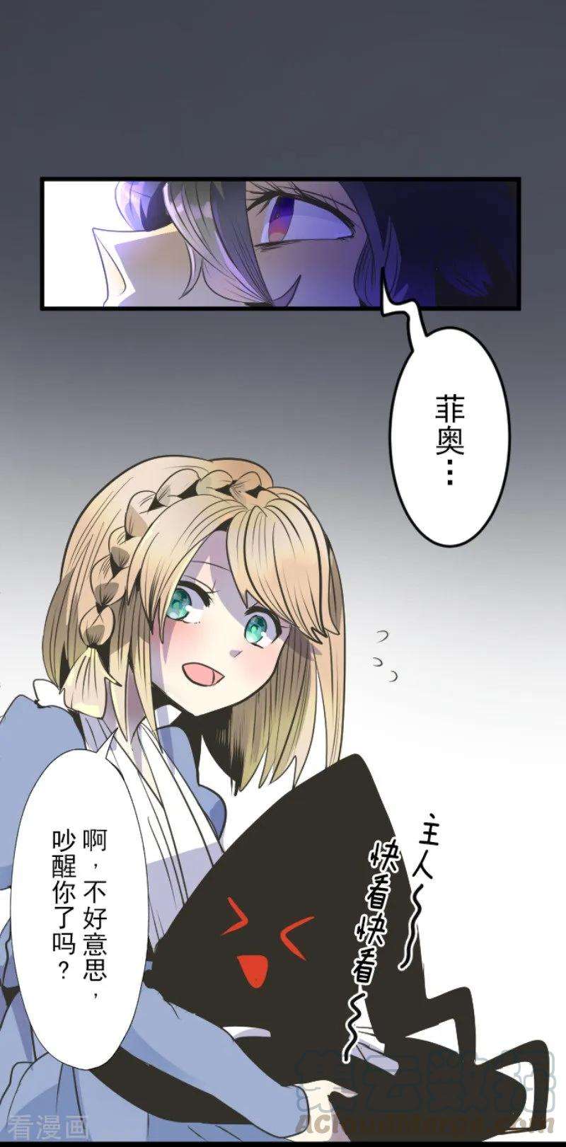 他和她的魔法契约77话 菲奥的愤怒