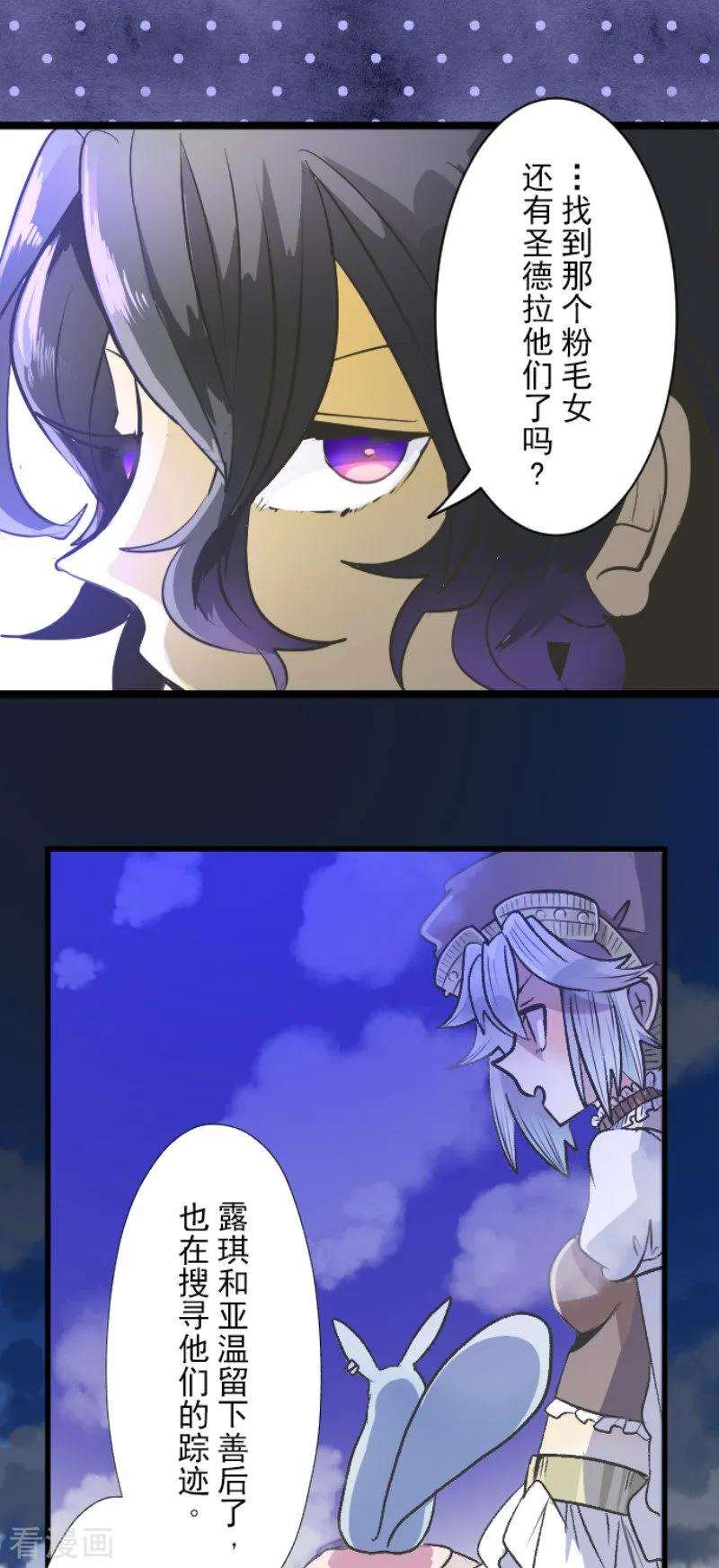 他和她的魔法契约77话 菲奥的愤怒