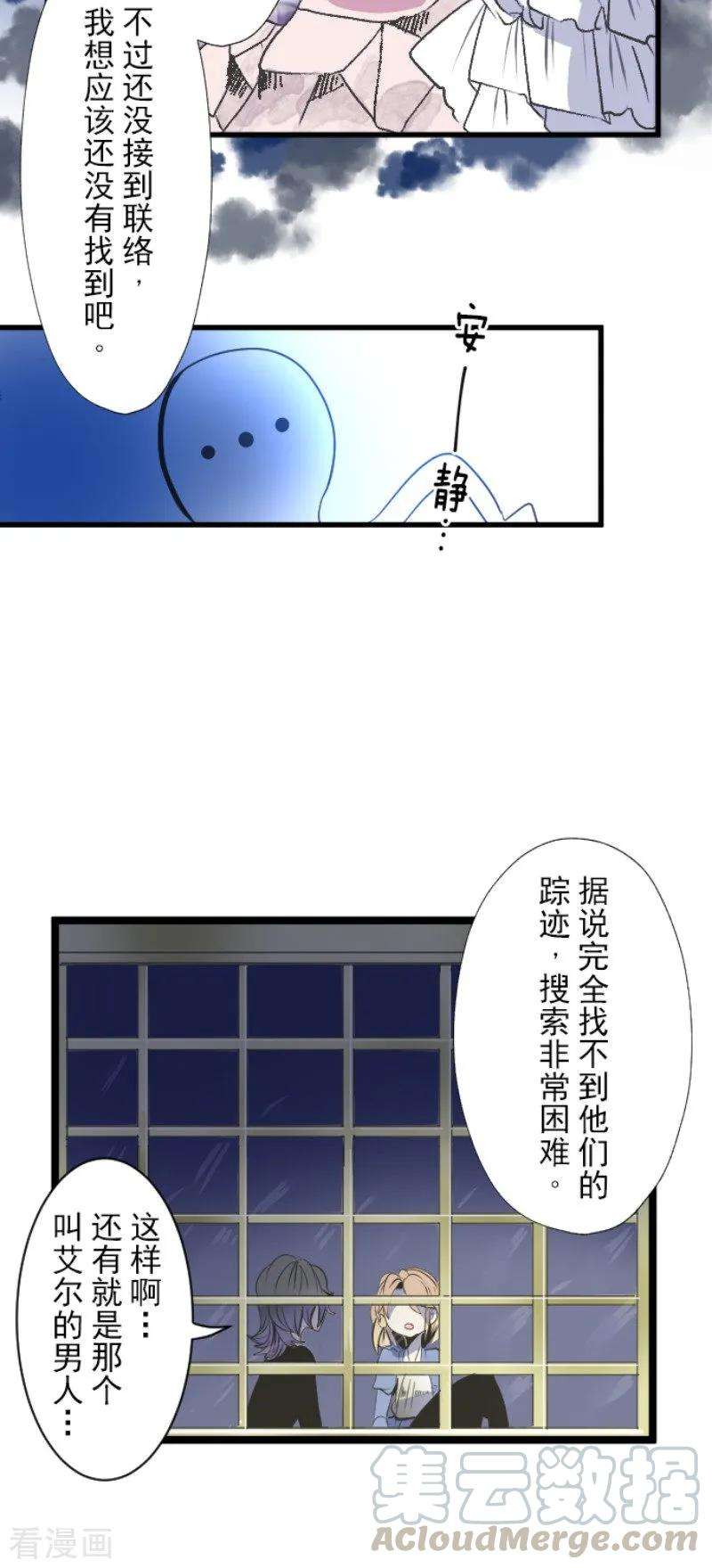 他和她的魔法契约77话 菲奥的愤怒