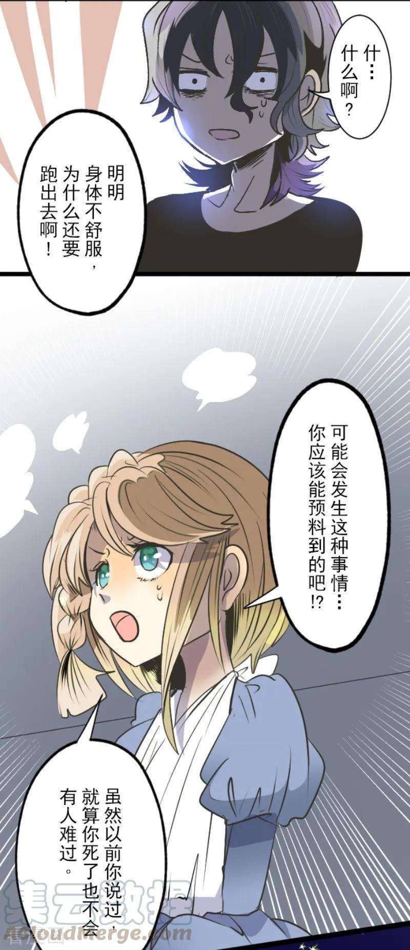 他和她的魔法契约77话 菲奥的愤怒