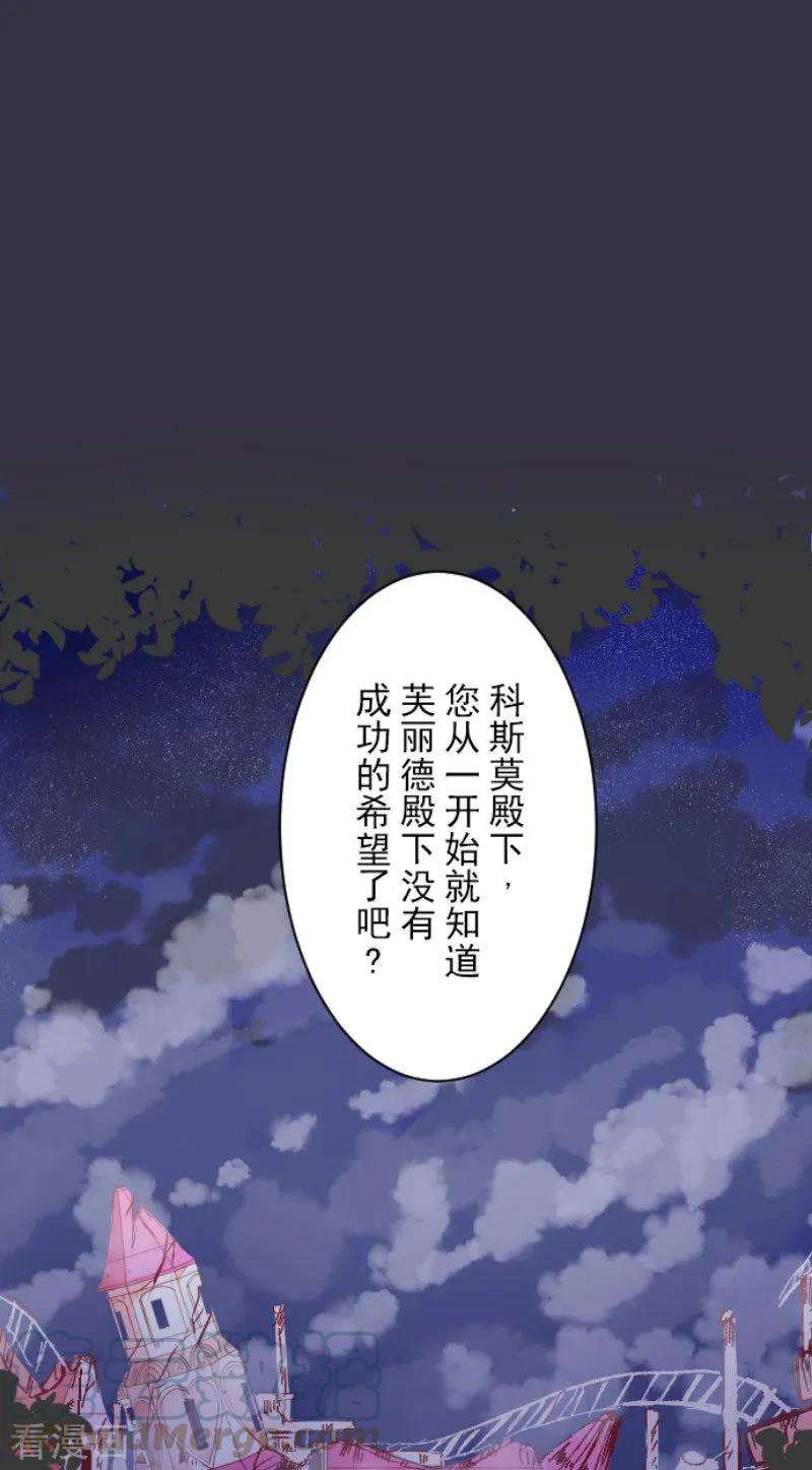 他和她的魔法契约77话 菲奥的愤怒