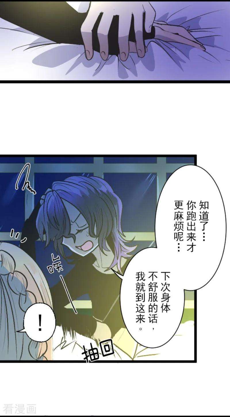 他和她的魔法契约77话 菲奥的愤怒