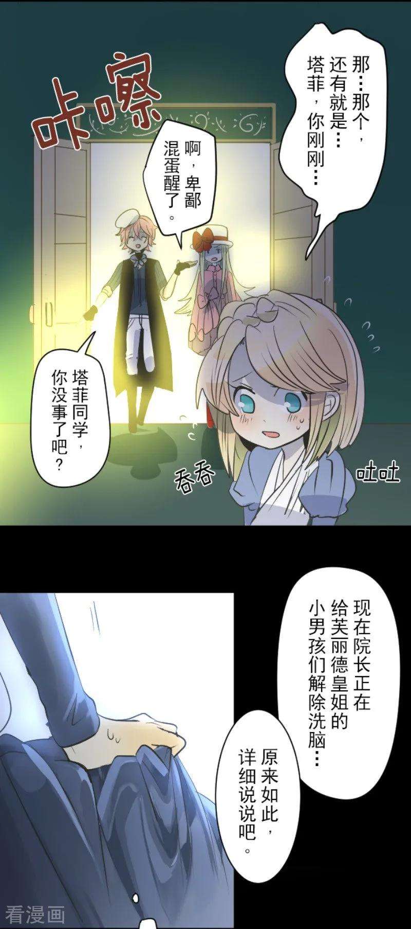 他和她的魔法契约77话 菲奥的愤怒