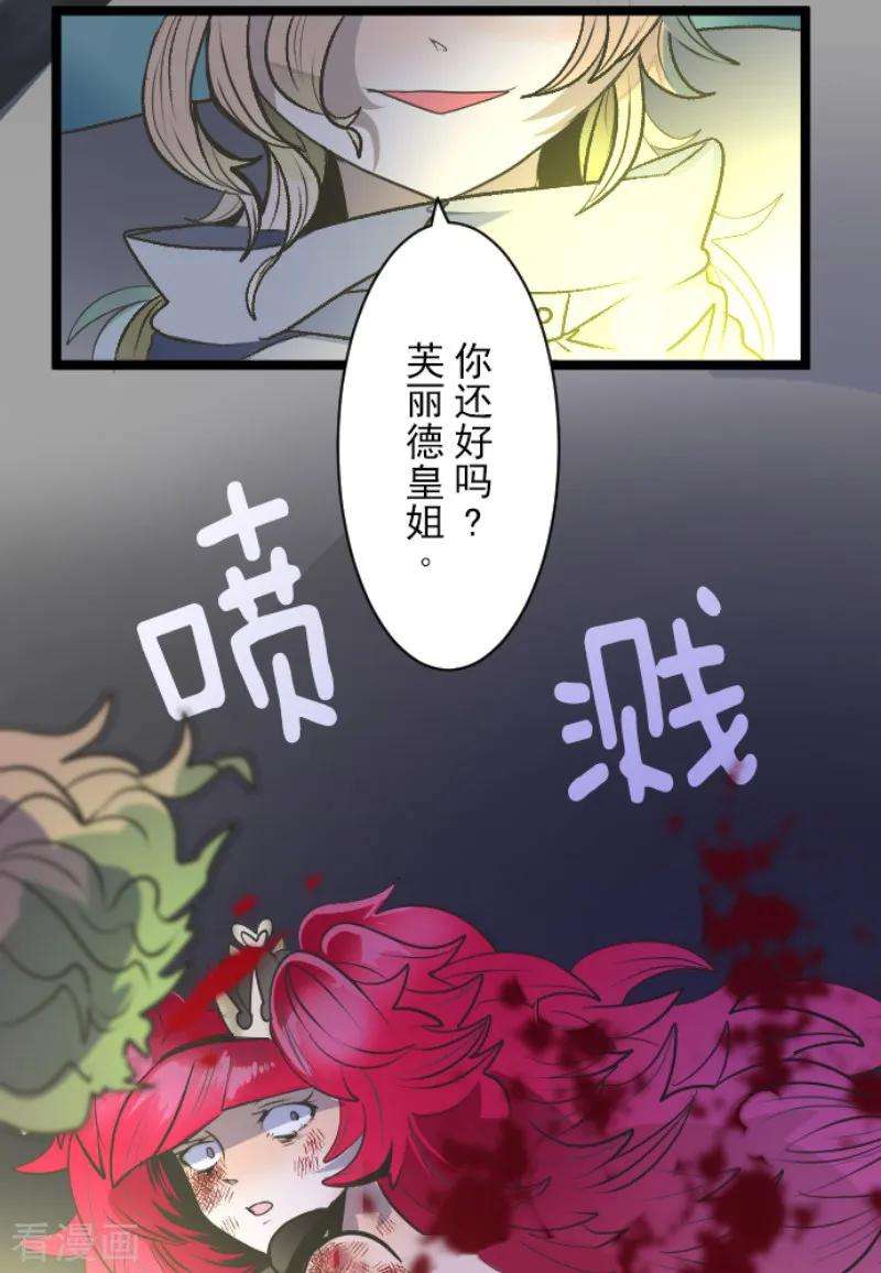 他和她的魔法契约77话 菲奥的愤怒